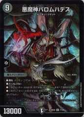 PR]悪魔神バロム・クエイク(プロモ)P66/Y16 | デュエル