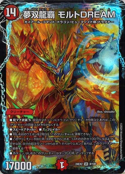 DM24-EX2]夢双龍覇 モルトDREAM(スーパーレア)8/100 | デュエル