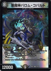 DM24-BD4]悪魔神バロム・エンペラー(スーパーレア)3/15
