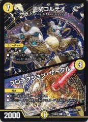 ドキンダムx シークレット DuelMasters】 伝説の禁断 ドキンダムX シークレット | トレカの