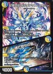 DMEX-15]ボルメテウス・ホワイト・ドラゴン／ボルメテウス