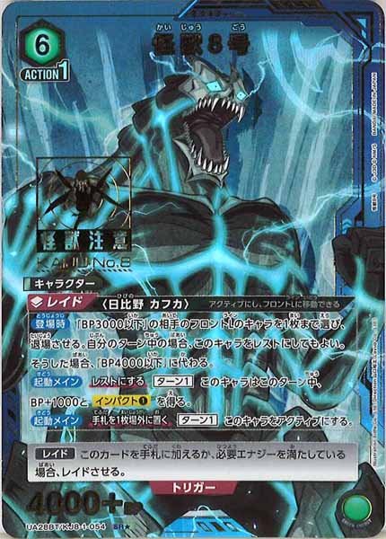 ユニオンアリーナ　怪獣8号　☆1 パラレル　4枚 UA28-BT]怪獣8号(パラレル☆)【SR】UA28BT/KJ8-1-054