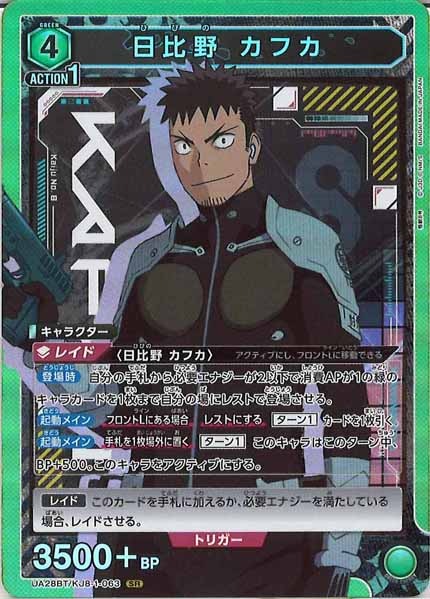 ユニオンアリーナ 怪獣8号 緑 デッキ カフカ APカード | 販売 | 怪獣8号