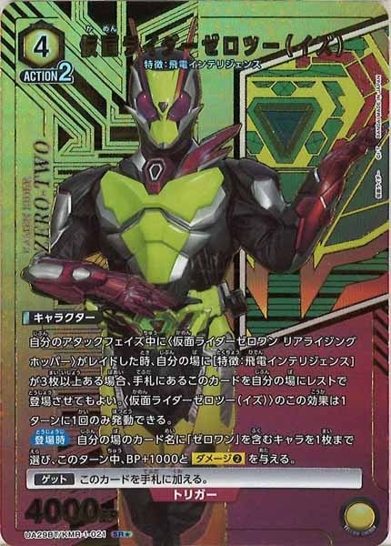 ユニアリ SR★★★ 仮面ライダーゼロツー(イズ) パラレル】UA29BT/KMR-1-021 仮面ライダーゼロツー（イズ） SR