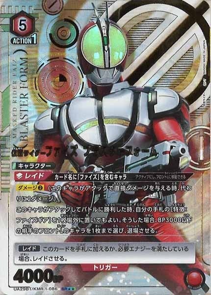 ユニオンアリーナ仮面ライダーファイズブラスターフォームSRパラレル
