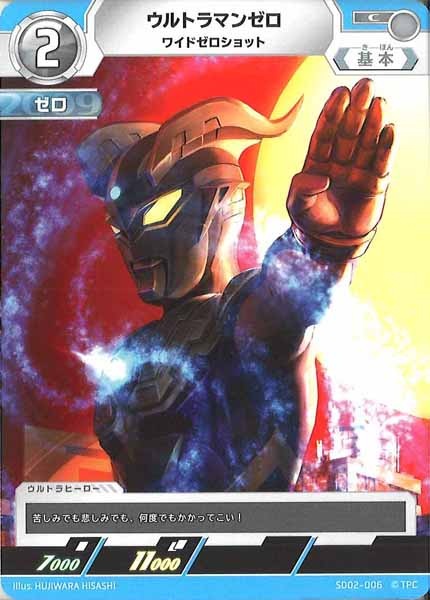 ウルトラマン デッキ ゼロゼット」というデッキ｜むび