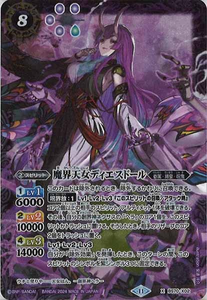 ディエスドール バトスピ 魔界天女ディエスドール シークレット 2枚