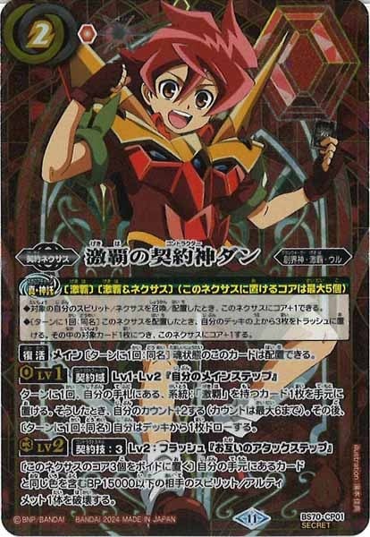 【オンラインショップ】 バトスピ 激覇の契約神ダン シリアルナンバー入り バトルスピリッツ