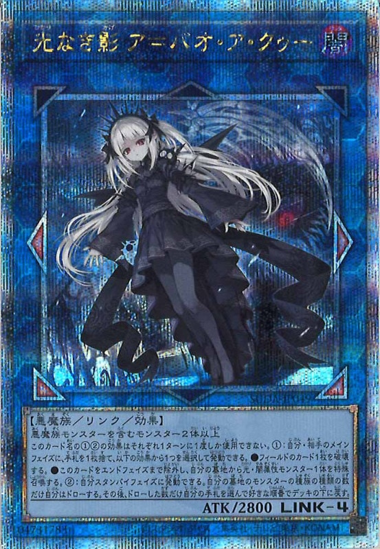 SUDA]光なき影 ア＝バオ・ア・クゥー(クォーターセンチュリー