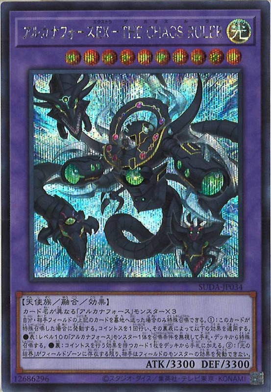 SUDA]アルカナフォースEX－THE CHAOS RULER(シークレットレア)SUDA
