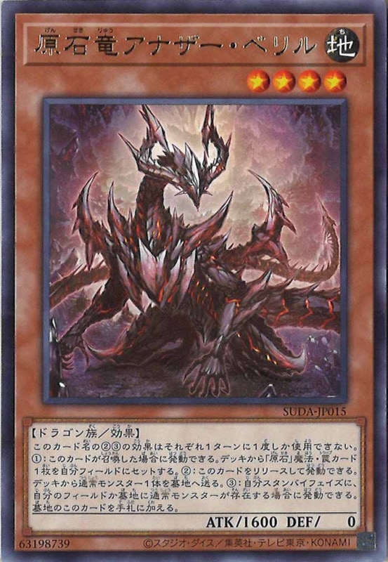 【シークレットver.】遊戯王　原石デッキパーツ　ROTA+アナザーベリル　皇脈 シークレット】遊戯王原石デッキパーツアナザーベリル原石の皇脈③