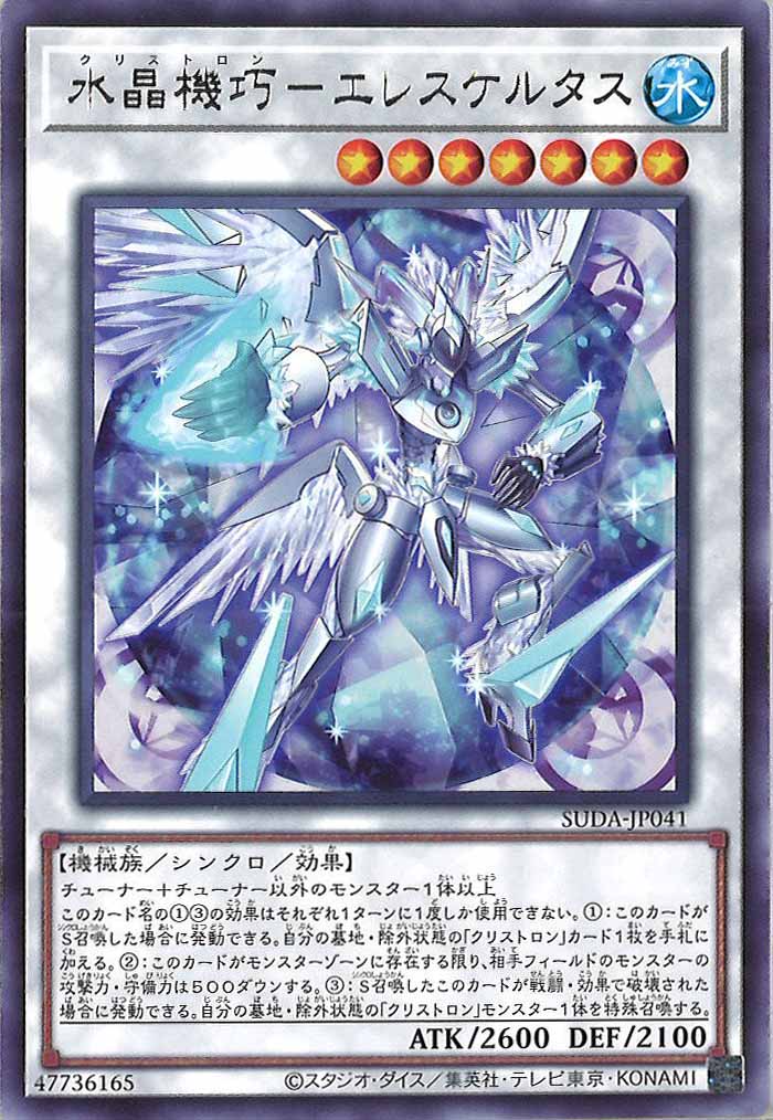 遊戯王 シングルカード クリストロン・インクルージョン やかましく