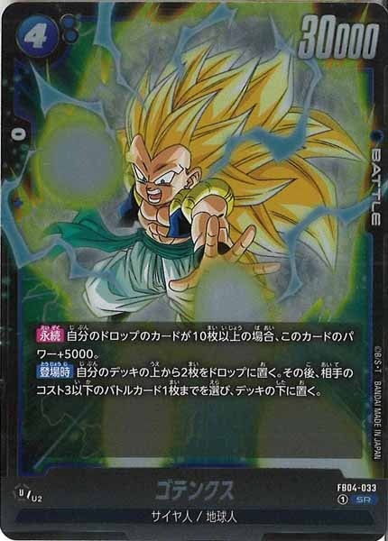 ゴテンクス SR★ [FB04-033]PSA10 2024 ゴテンクス SR☆ [FB04-033]PSA10 - メルカリ