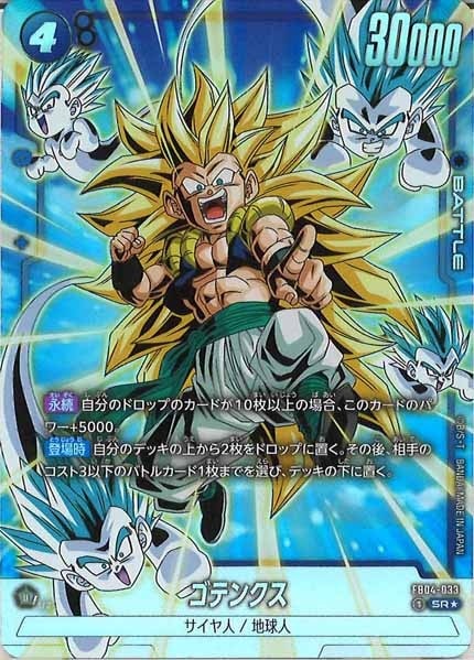 ゴテンクス パラレル ゴテンクス(パラレル)【SR☆】{FS02-03}