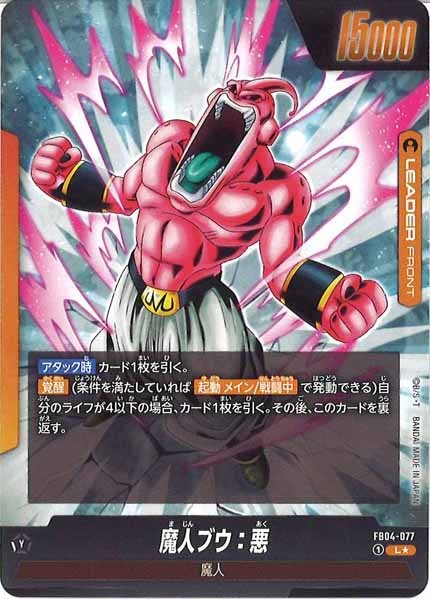 ドラゴンボールフュージョンワールド 魔人ブウ デッキ 構築済みデッキ 