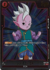 FB04]ブースターパック 限界を超えし者 - ドラゴンボール