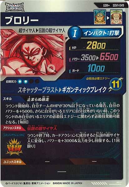 DB_SDV1]ブロリー(パラレル)【GDR】SDV1-049 | ドラゴンボールスーパー