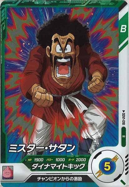 ミスターサタン PUR ドラゴンボールスーパーダイバーズ BANDAI（バンダイ） ドラゴンボールスーパーダイバーズ SDV4-PUR5