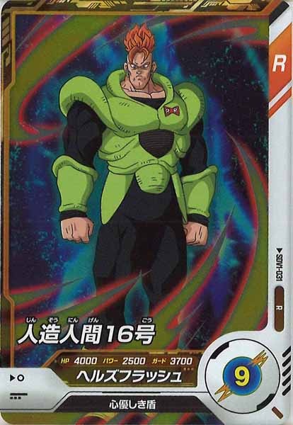【激レア】　枠ズレエラー　ドラゴンボールZ PPカード 人造人間16号 ドラゴンボールZ PPカード 人造人間16号 - メルカリ