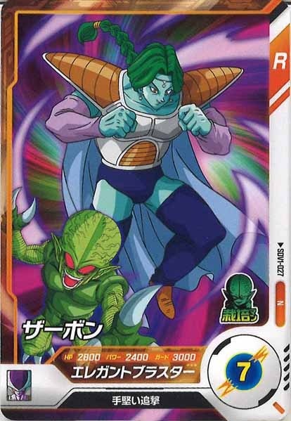 品良く着こなすため DB_SDV1]ザーボン【N】SDV1-027 | ドラゴンボールスーパー ドラゴンボールカード