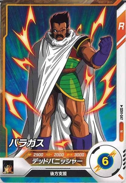 DB_SDV1]パラガス【N】SDV1-047 | ドラゴンボールスーパー