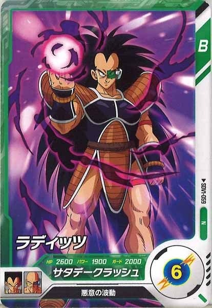 DB_SDV1]ラディッツ【N】SDV1-059 | ドラゴンボールスーパーダイバーズ