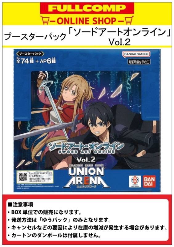 ユニアリ SAO ソードアートオンラインvol.2 6BOX新品テープ付き