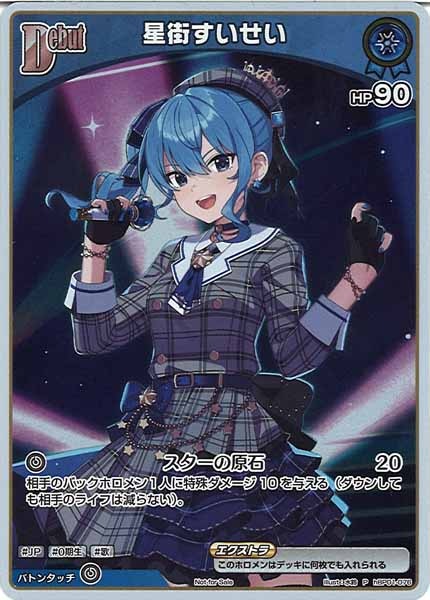 PR]星街すいせい(イラスト違い)【P】hBP01-076(illust:水鈴
