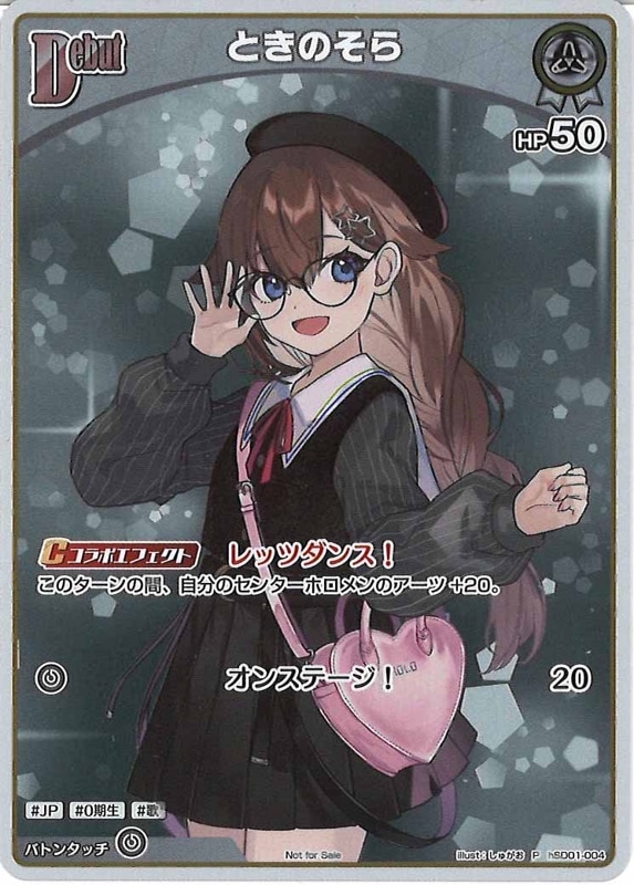 BGS10 星降る夜に ヴァイスシュヴァルツ ホロライブ PR ブラックラベル BGS10 星降る夜に ヴァイスシュヴァルツ ホロライブ PR ブラック