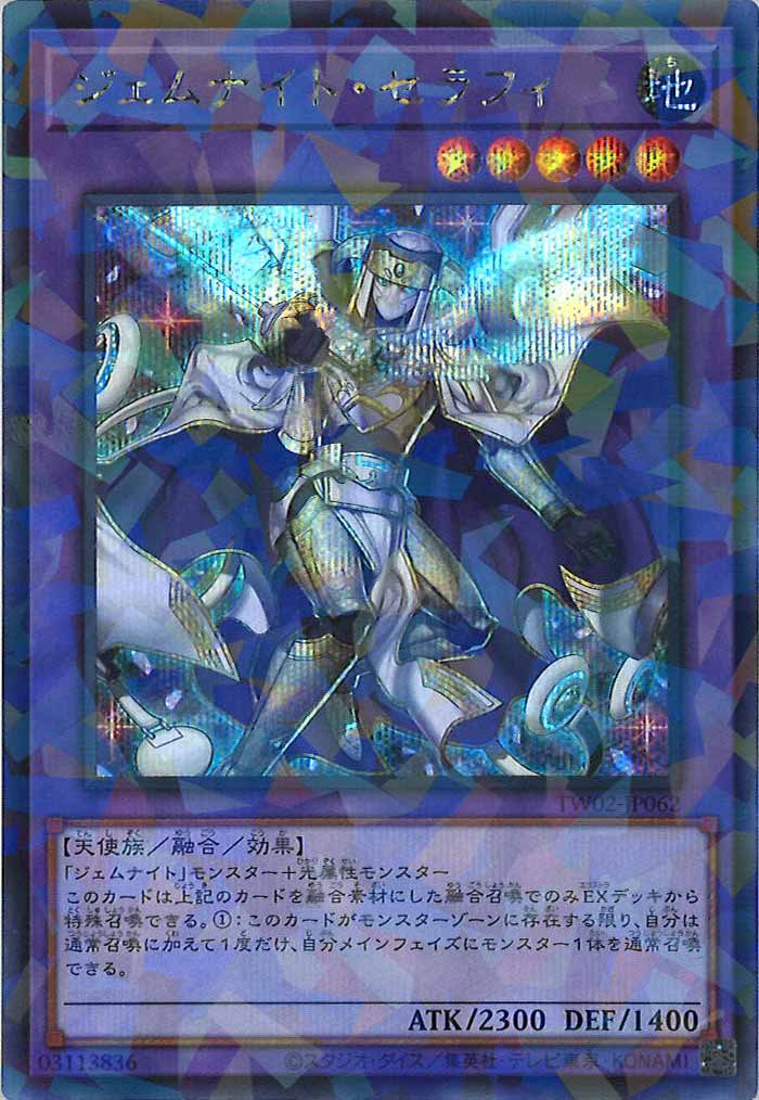 TW02]ジェムナイト・セラフィ(シークレットパラレルレア)TW02
