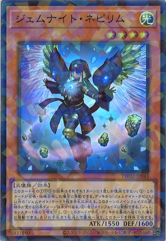 TW02]ジェムナイト・ネピリム(ウルトラパラレルレア)TW02-JP043