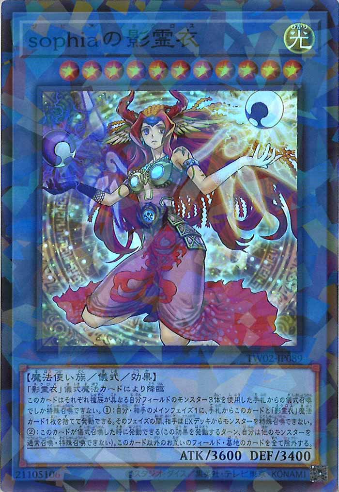 SPA10 sophiaの影霊衣１枚 レリーフ SECR 遊戯王 CROS SPA10 sophiaの影霊衣1枚 レリーフ SECR 遊戯王 CROS