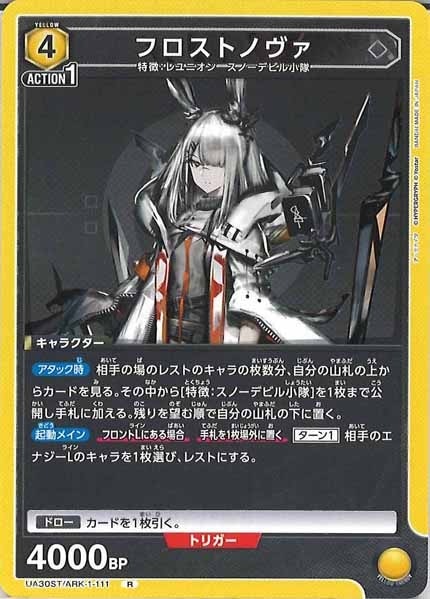 【フロストノヴァデッキ】アークナイツ　ユニオンアリーナ　構築済みデッキ ユニオンアリーナ フロストノヴァ デッキ ユニアリ アークナイツ