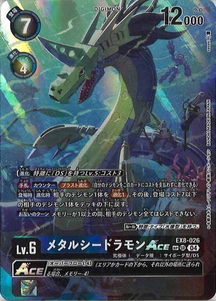 メタルシードラモンACE［SR/パラレル］ - 【カードショップBゲート