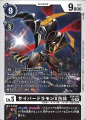 ヘルスターモン×抗体 EX7-073 EX-07]ベルスターモンX抗体【SEC】EX7-073 | デジモンカード