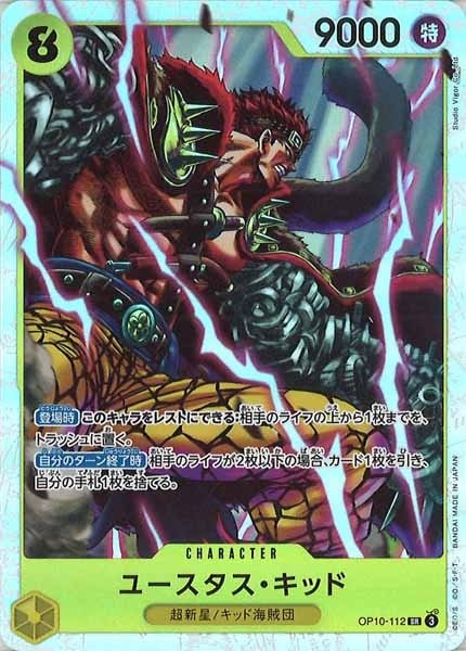 OP_OP-10]ユースタス・キッド【SR】OP10-112 | ワンピースカード