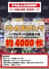 オリパ - バトルスピリッツ トレカ通販-フルコンプ-ONLINE SHOP-