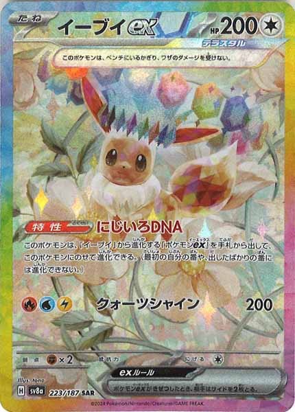 PSA10】イーブイex(223/187 SAR) - トレカ侍通販