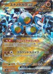 ペパーのマフィティフex SR SV9a 熱風のアリーナ 081/063 ペパーのマフィティフex【SR】{081/063} - カードラッシュ[ポケモン]