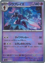 ☆美品SALE☆[SV8a]ソウブレイズex【SAR】203/187 | ポケモン