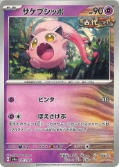 マシマシラ R SV6 変幻の仮面 055/101 エラーカード Amazon.co.jp: ポケモンカードゲームSV sv6 拡張パック 変幻の
