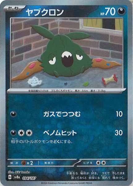 ゴッドヤブクロン神マスターボールゴッドフェス