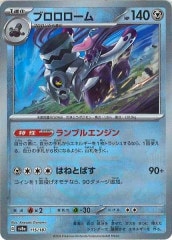 買取】ミミッキュ CHR [ドリームリーグ] SM11b 058/049 ポケモン