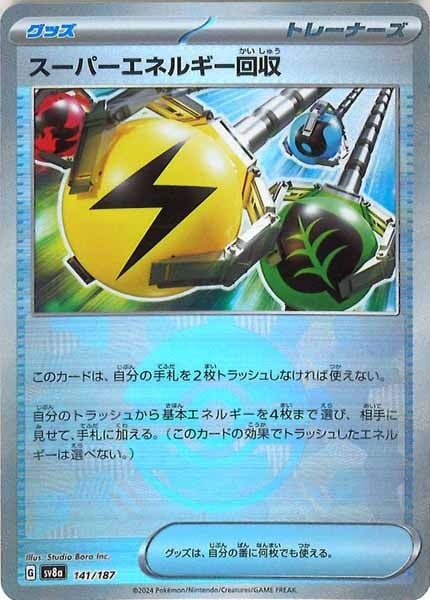 SV8a]スーパーエネルギー回収(ミラー仕様)【No mark】141/187