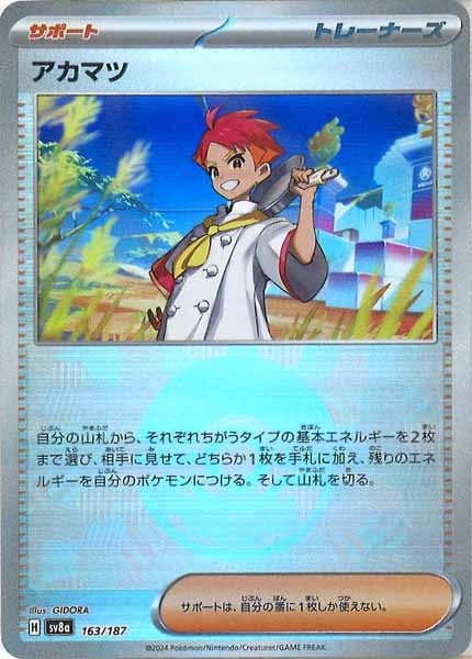 SV8a]アカマツ(ミラー仕様)【No mark】163/187 | ポケモンカードゲーム 