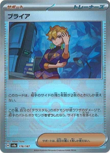 ポケモンカード ブライア