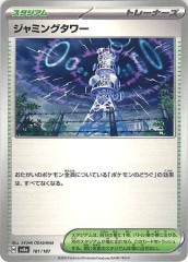 ポケモンカードSAR3枚　UR1枚(エーフィ、ソウブレイズ、ジャミングタワー) SV10]ジャミングタワー【UR】132/098 | ポケモンカードゲーム