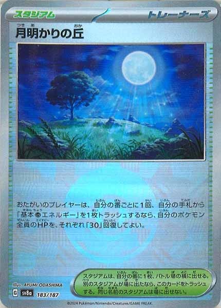 月明かりの丘 ポケモンカード 8枚｜シングルカード