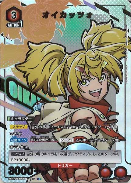 UA32-BT]オイカッツォ(パラレル☆)【R】UA32BT/SNF-1-049