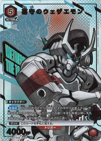 墓守のウェザエモンSR☆パラレル2枚シャングリラフロンティア